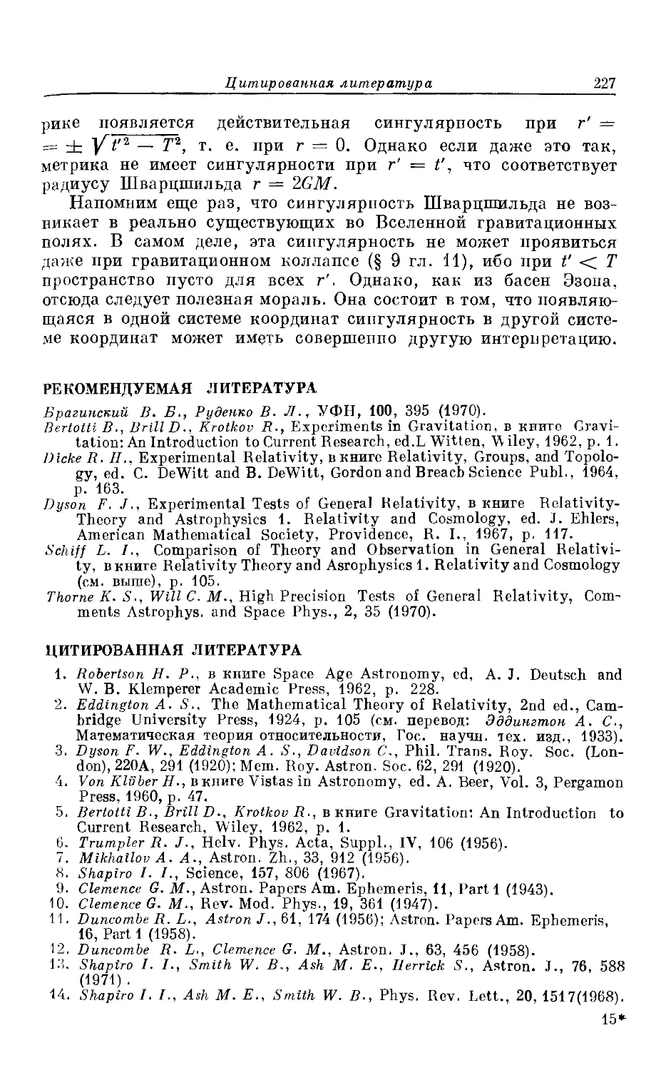 Рекомендуемая литература
Цитированная литература