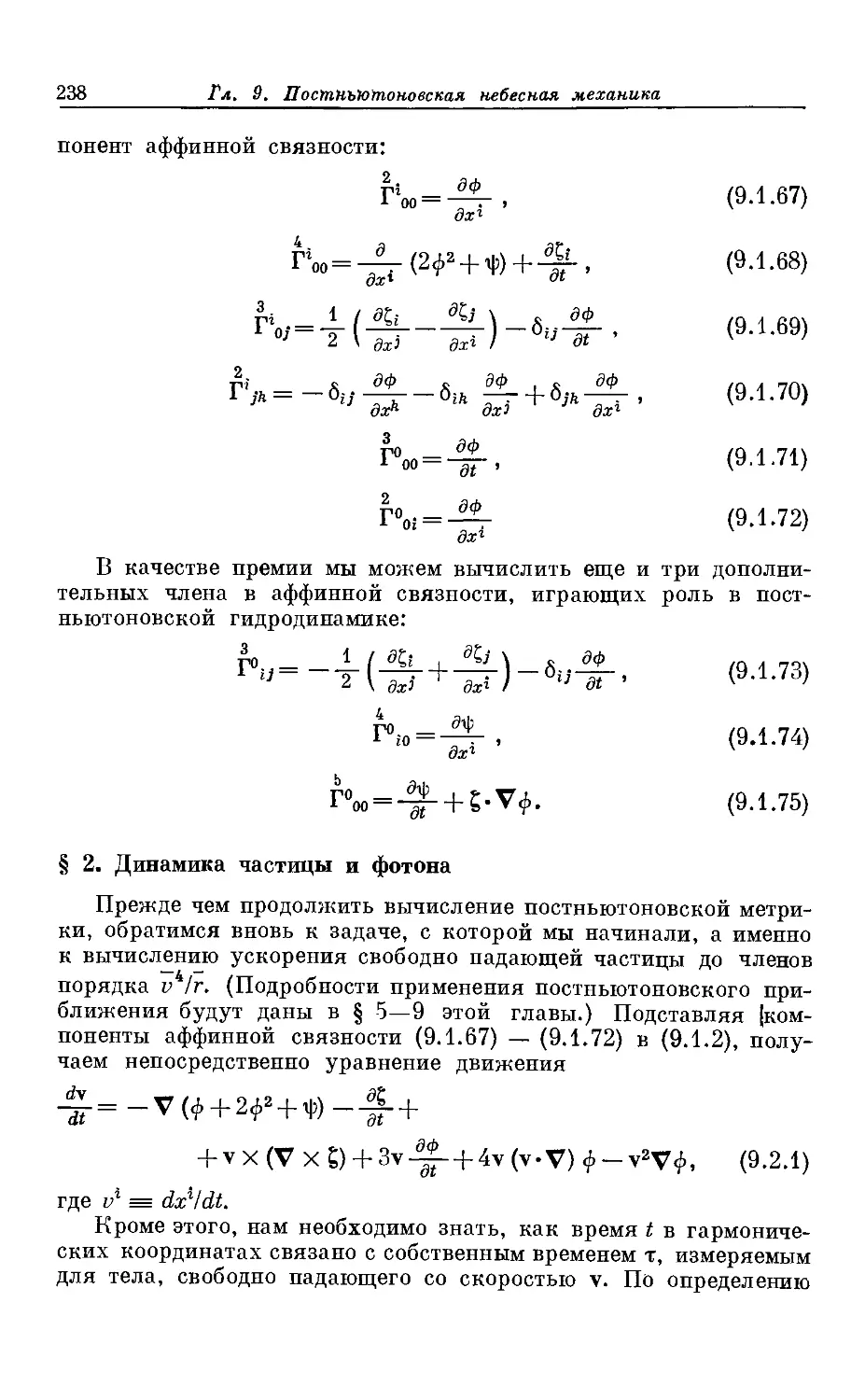 § 2. Динамика частицы и фотона