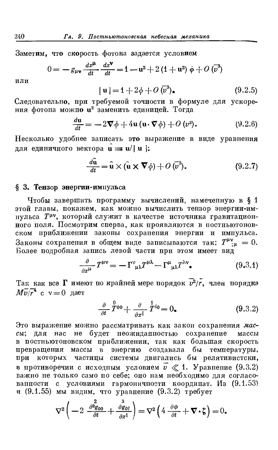 § 3. Тензор энергии-импульса