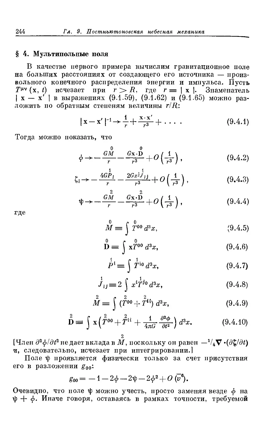 § 4. Мультипольные поля