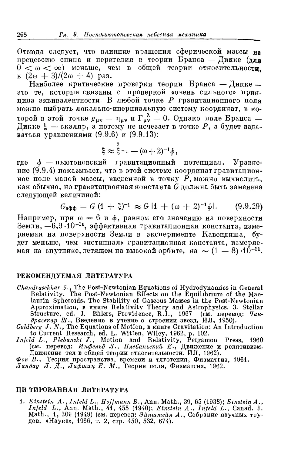 Рекомендуемая литература
Цитированная литература