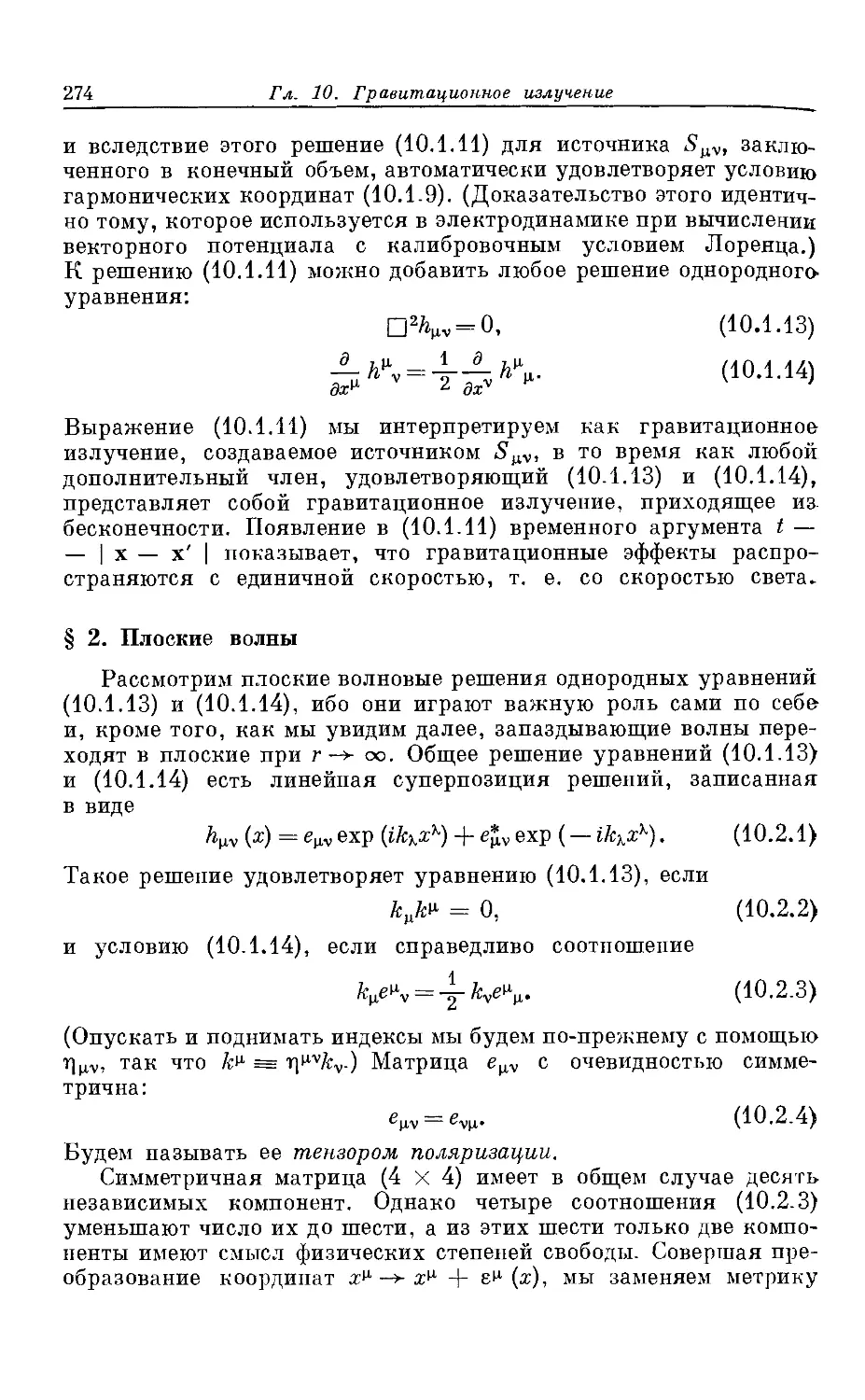 § 2. Плоские волны