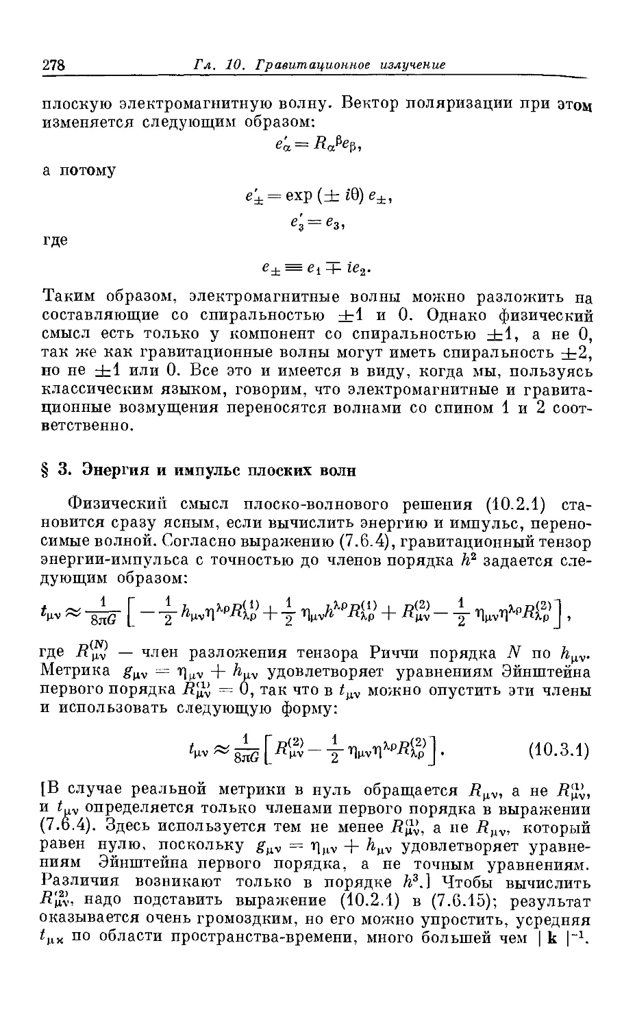 § 3. Энергия и импульс плоских волн