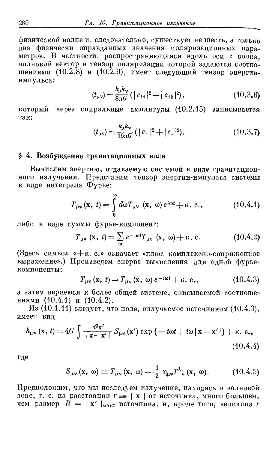 § 4. Возбуждение гравитационных волн