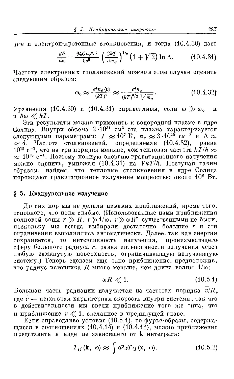 § 5. Квадрупольное излучение