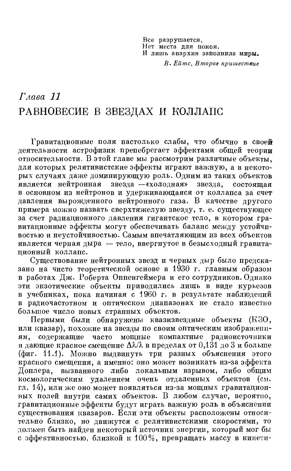 Гл. 11. Равновесие в звездах и коллапс