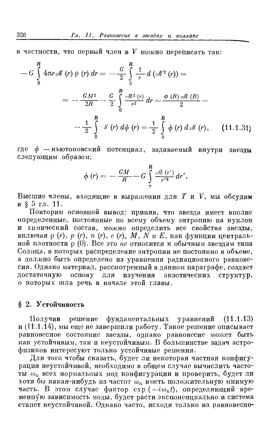 § 2. Устойчивость