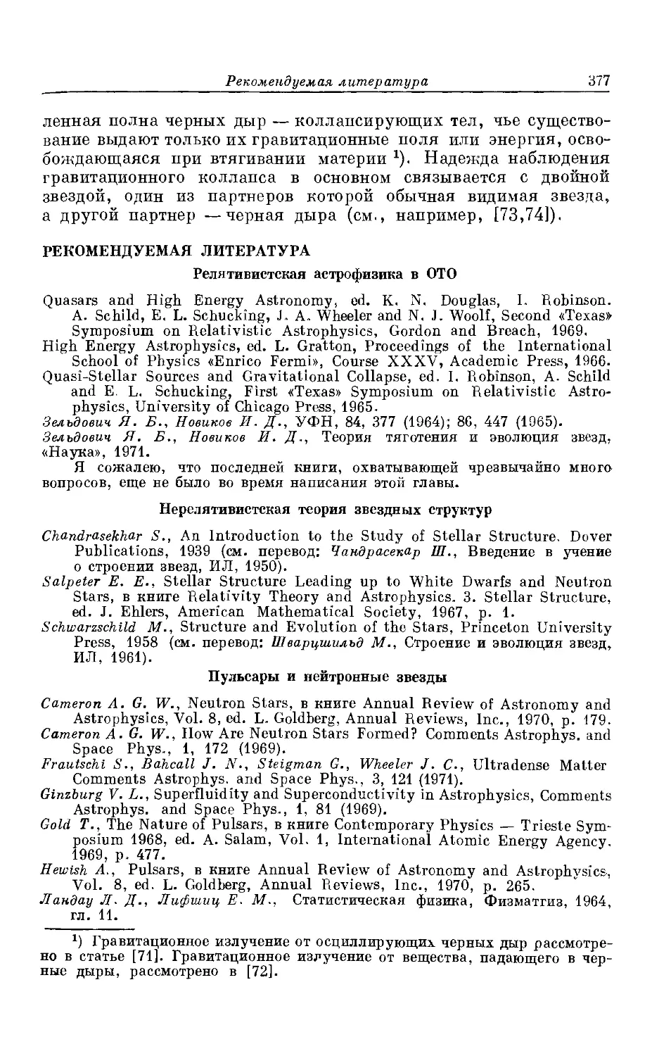 Рекомендуемая литература