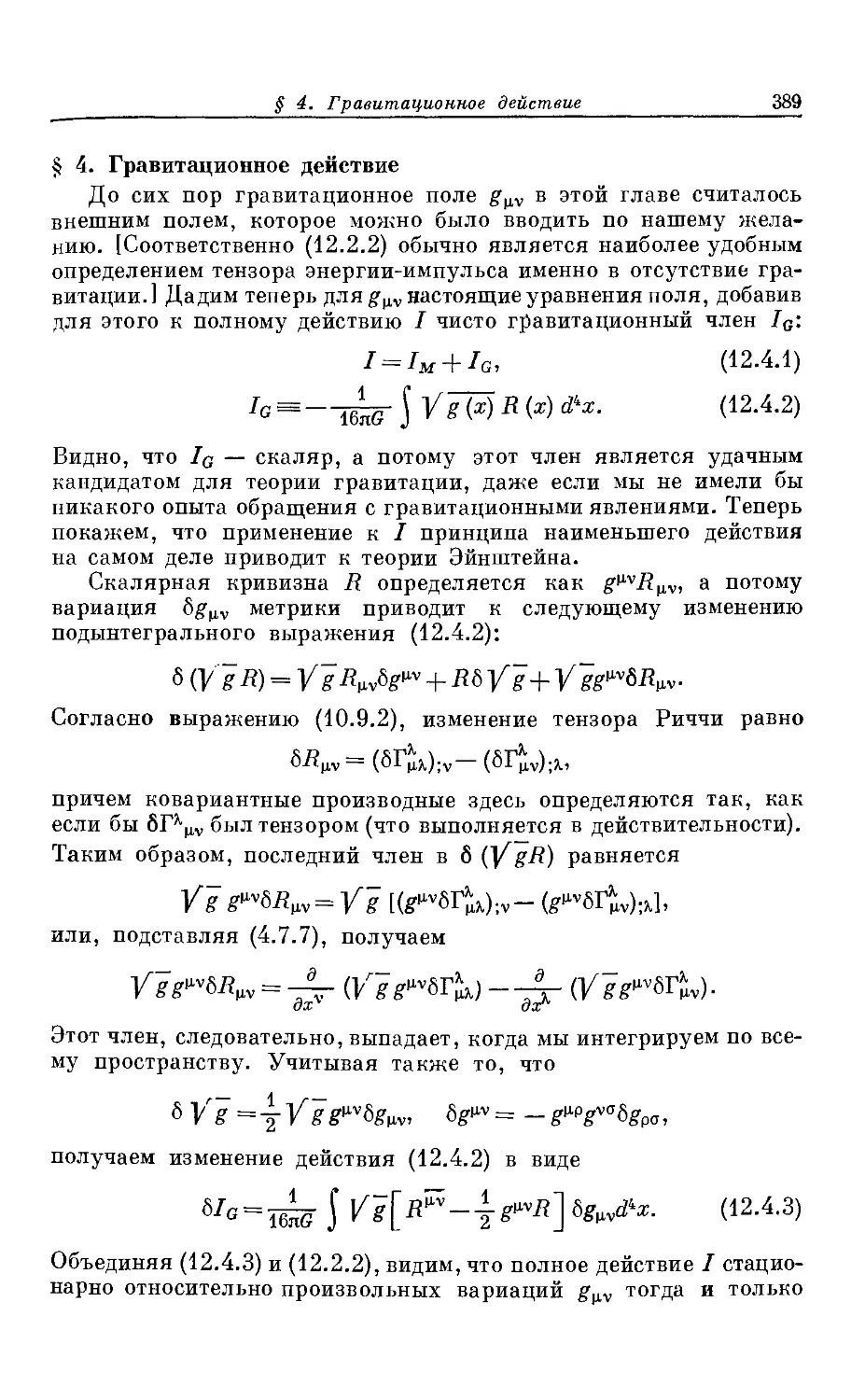 § 4. Гравитационное действие