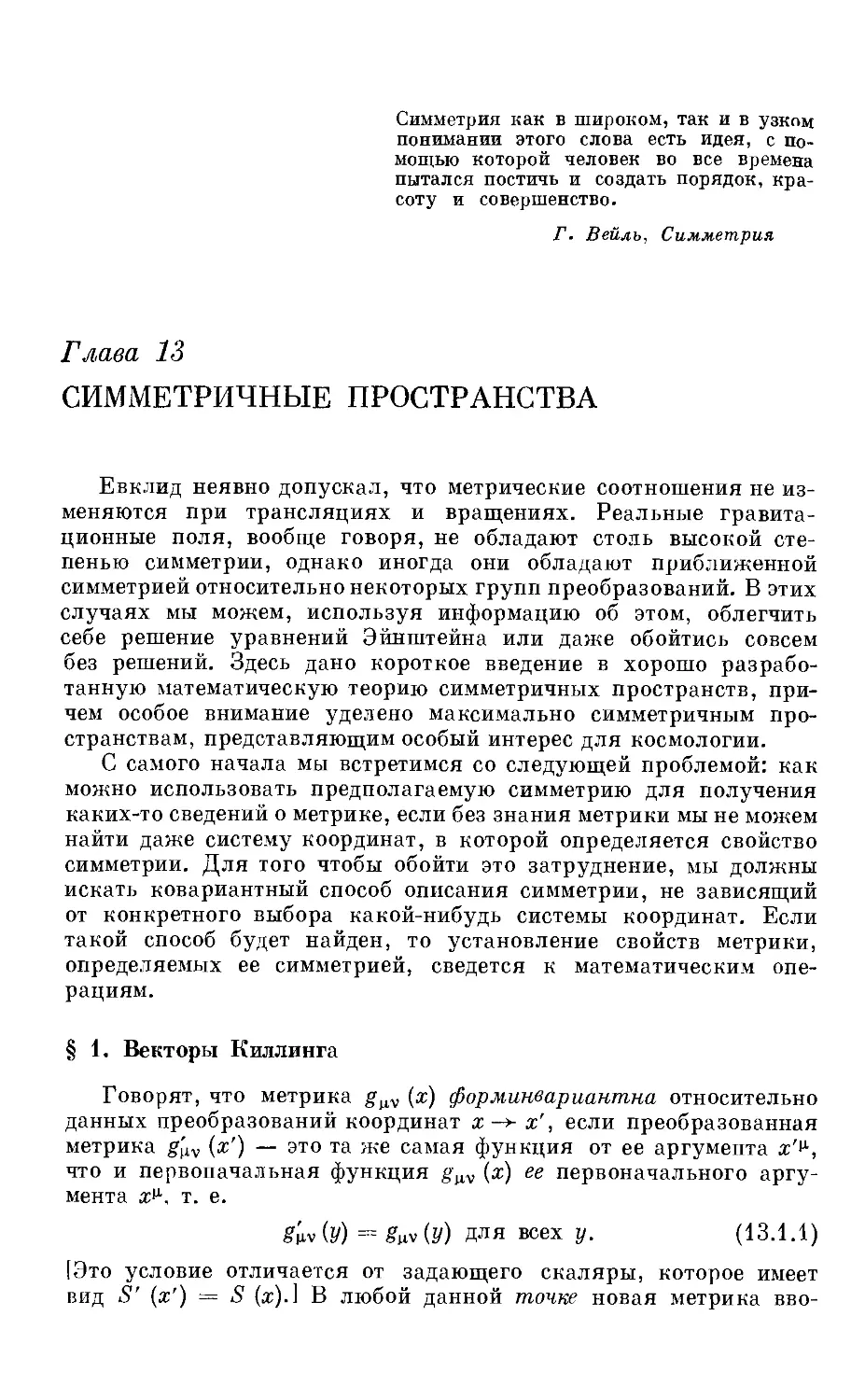 Гл. 13. Симметричные пространства