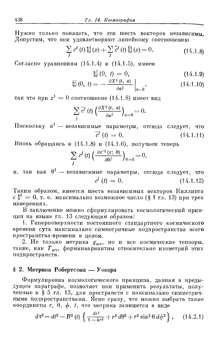 § 2. Метрика Робертсона — Уокера