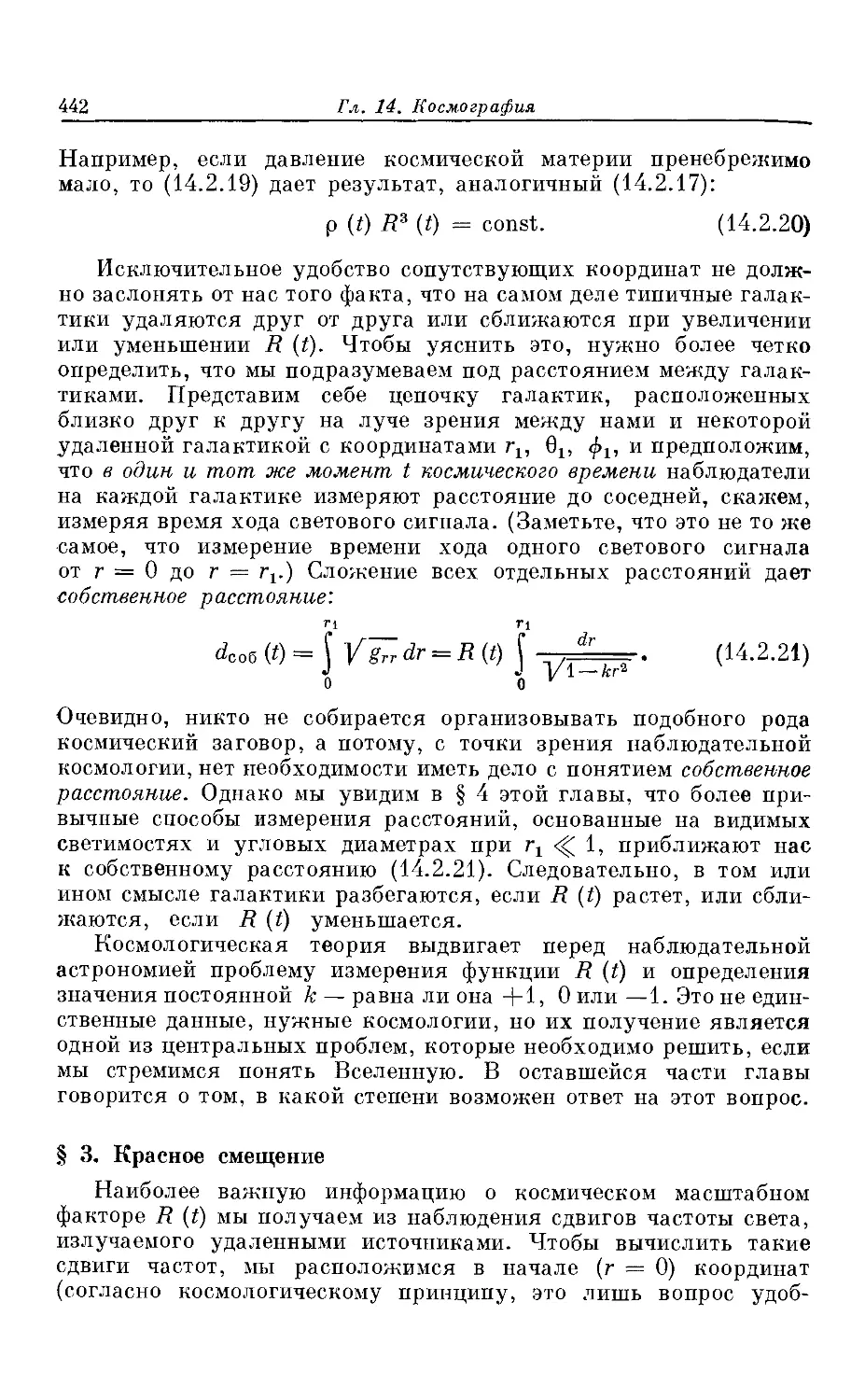 § 3. Красное смещение