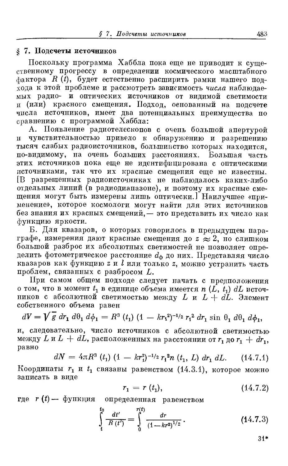 § 7. Подсчеты источников