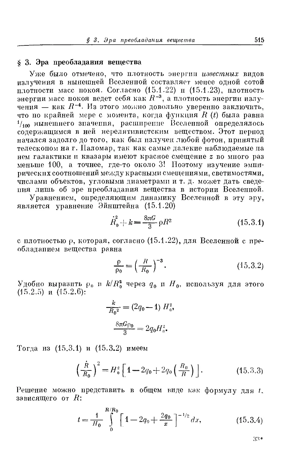 § 3. Эра преобладания вещества