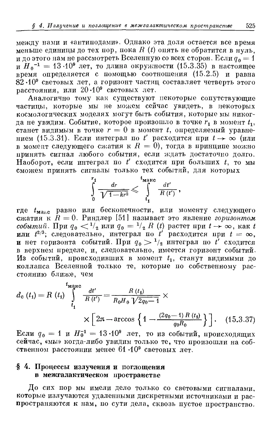 § 4. Процессы излучения и поглощения в межгалактическом пространстве