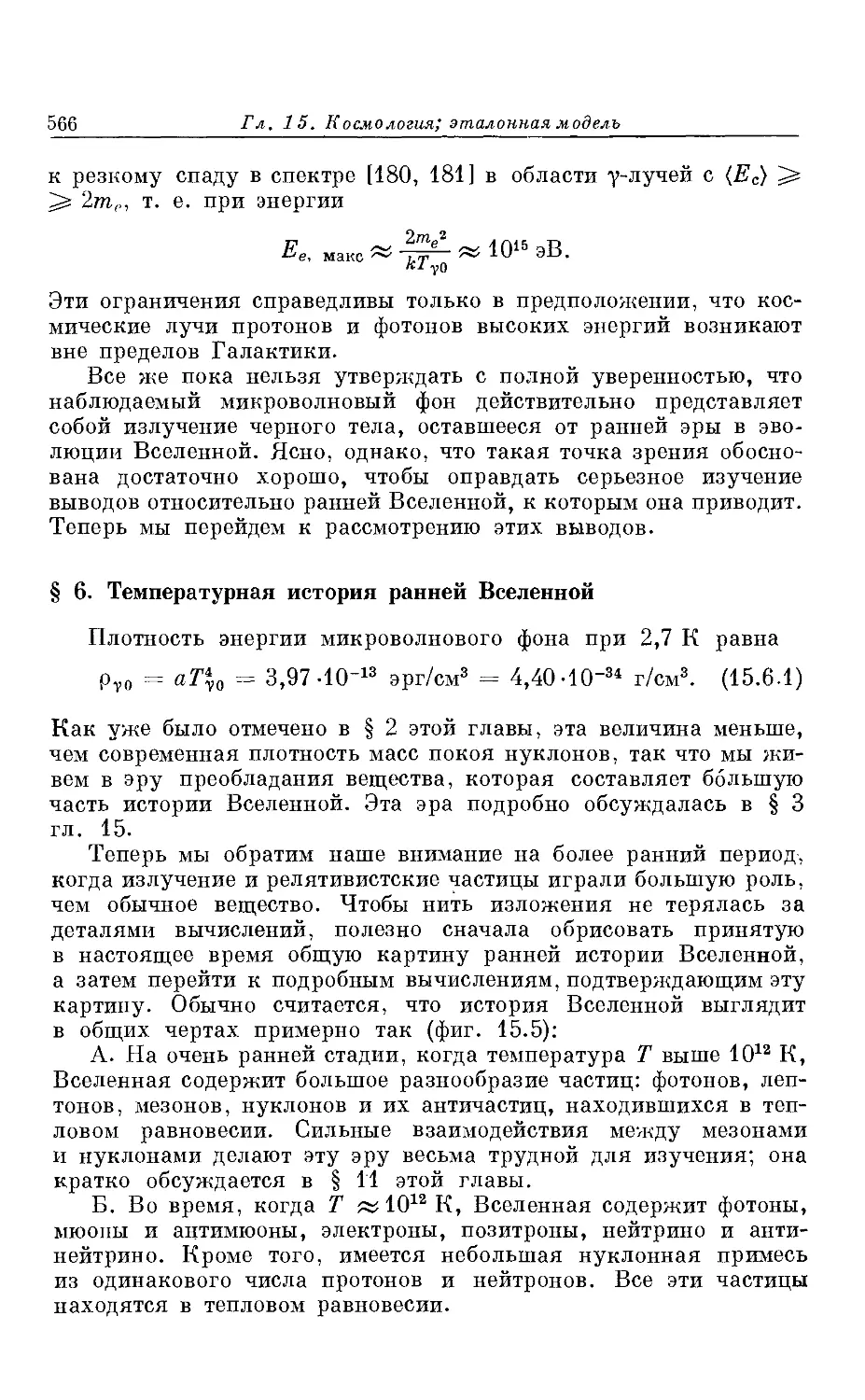 § 6. Температурная история ранней Вселенной