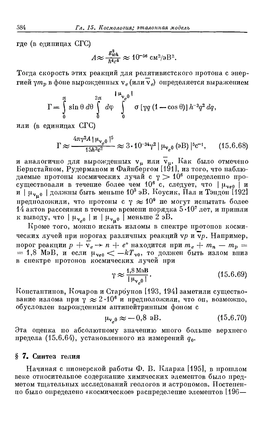 § 7. Синтез гелия