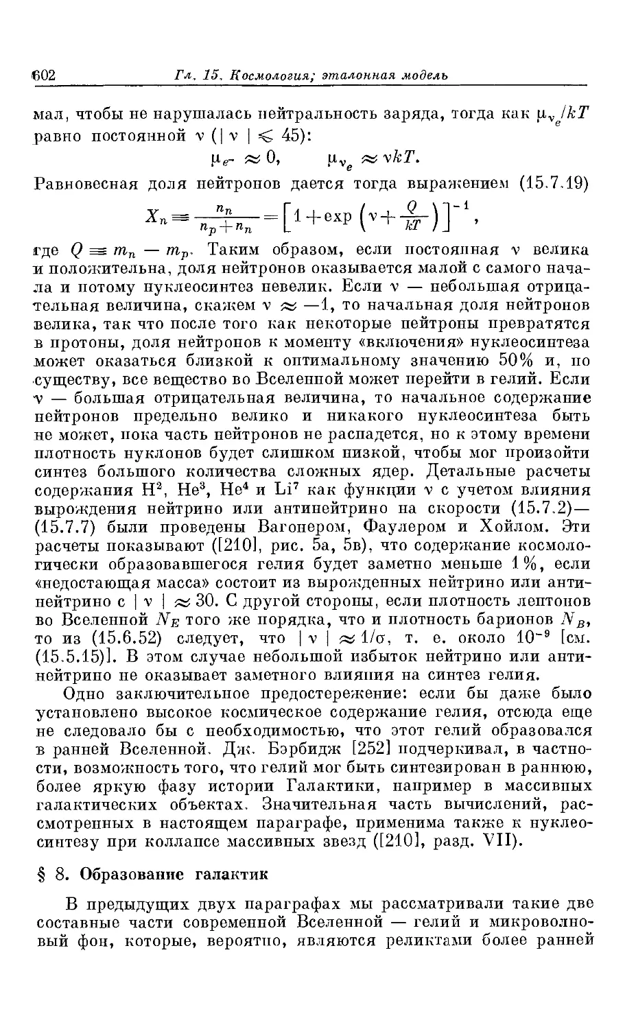 § 8. Образование галактик