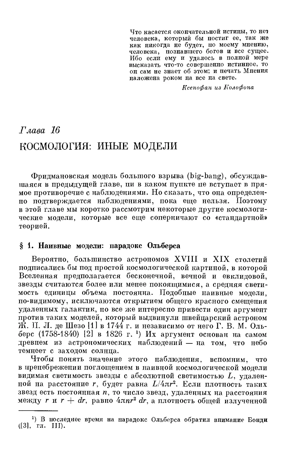 Гл. 16. Космология; иные модели