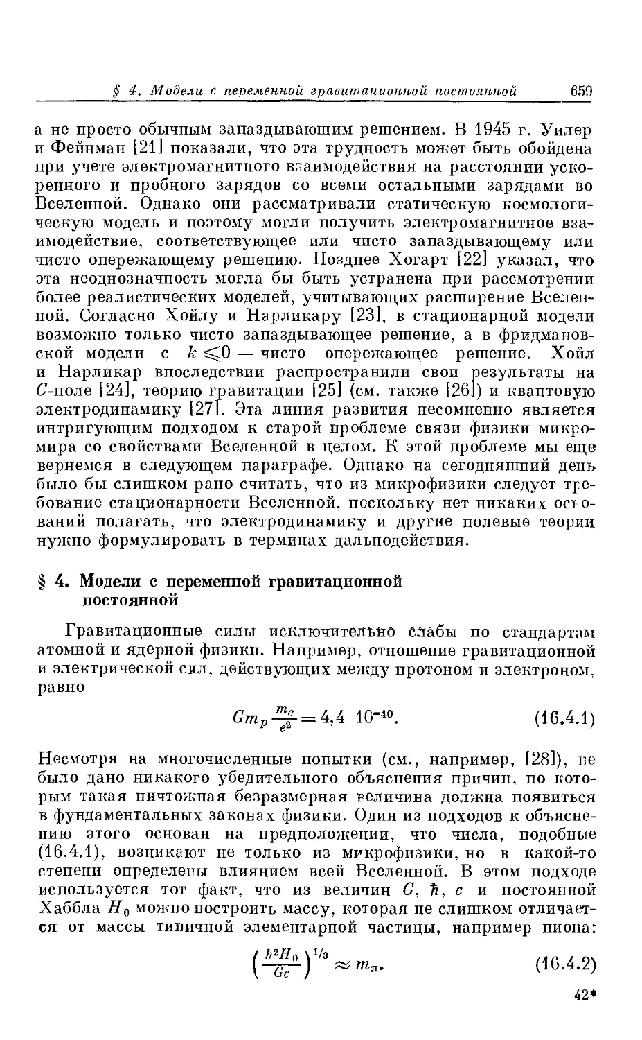 § 4. Модели с переменной гравитационной постоянной