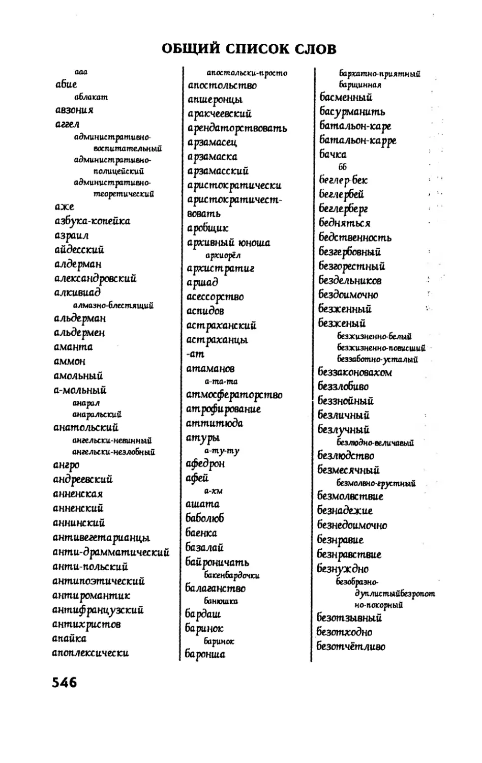 Общий список слов