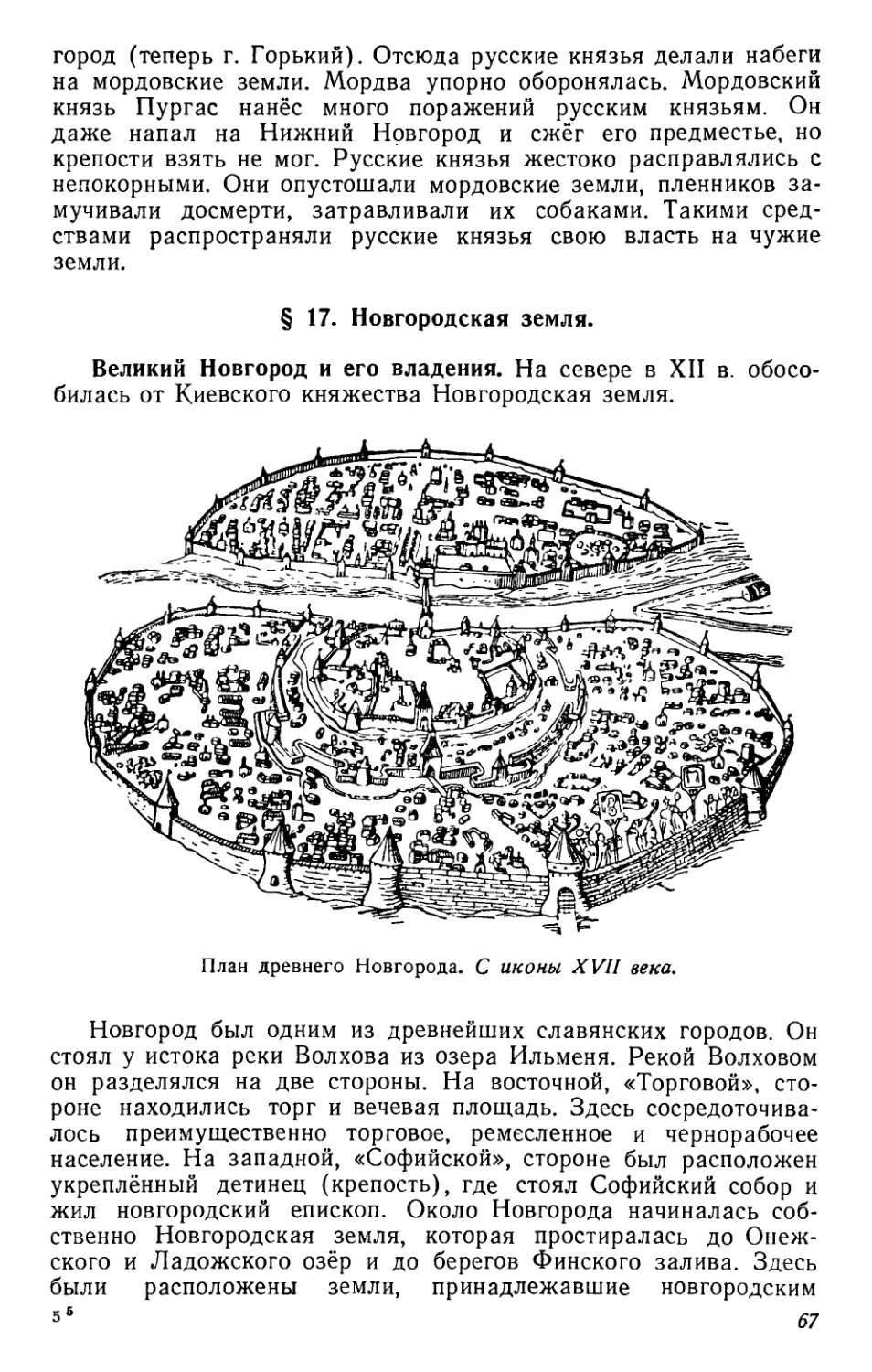 § 17. Новгородская земля