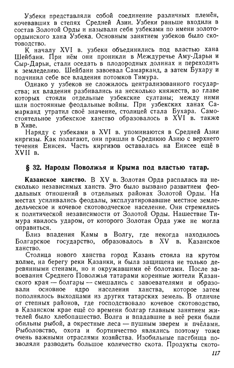 § 32. Народы Поволжья и Крыма под властью татар