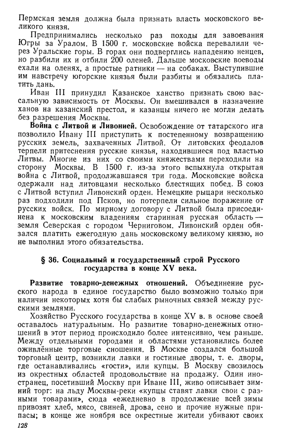 § 36. Социальный и государственный строй Русского государства в конце XV века