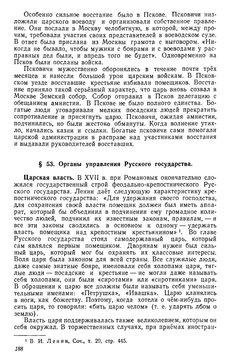 § 53. Органы управления Русского государства