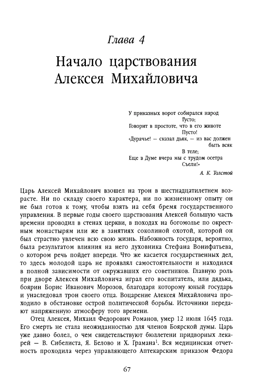 Глава 4. Начало царствования Алексея Михайловича