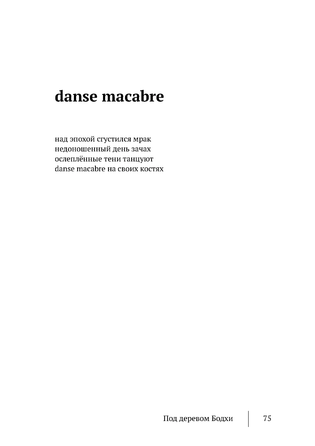 danse macabre