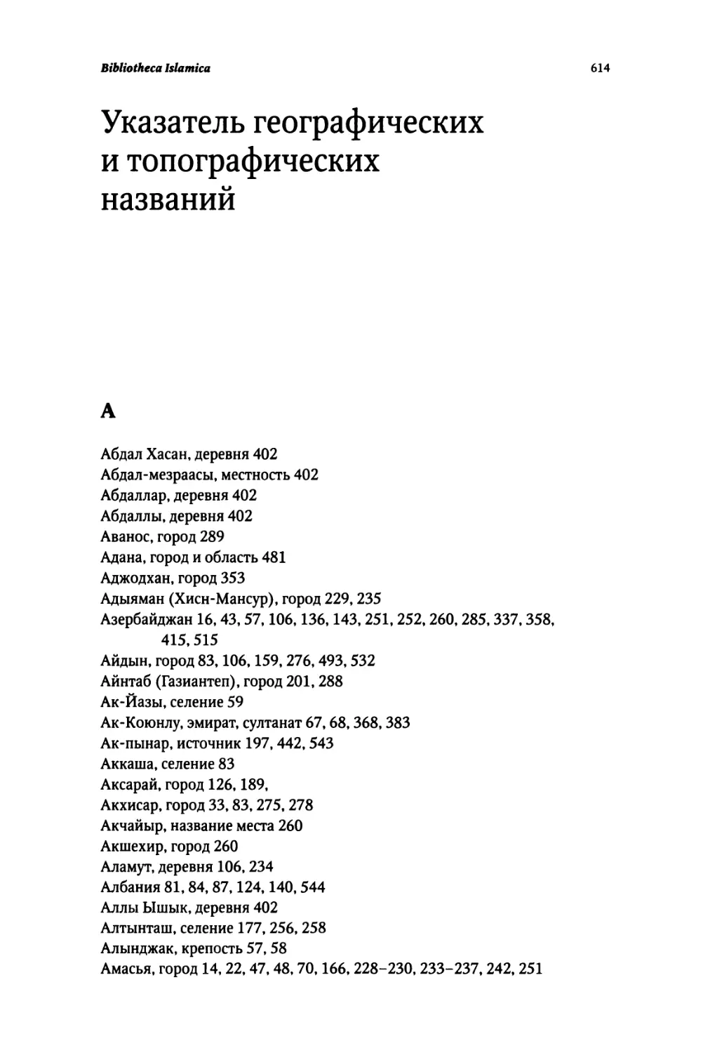 Указатель географических и топографических названий