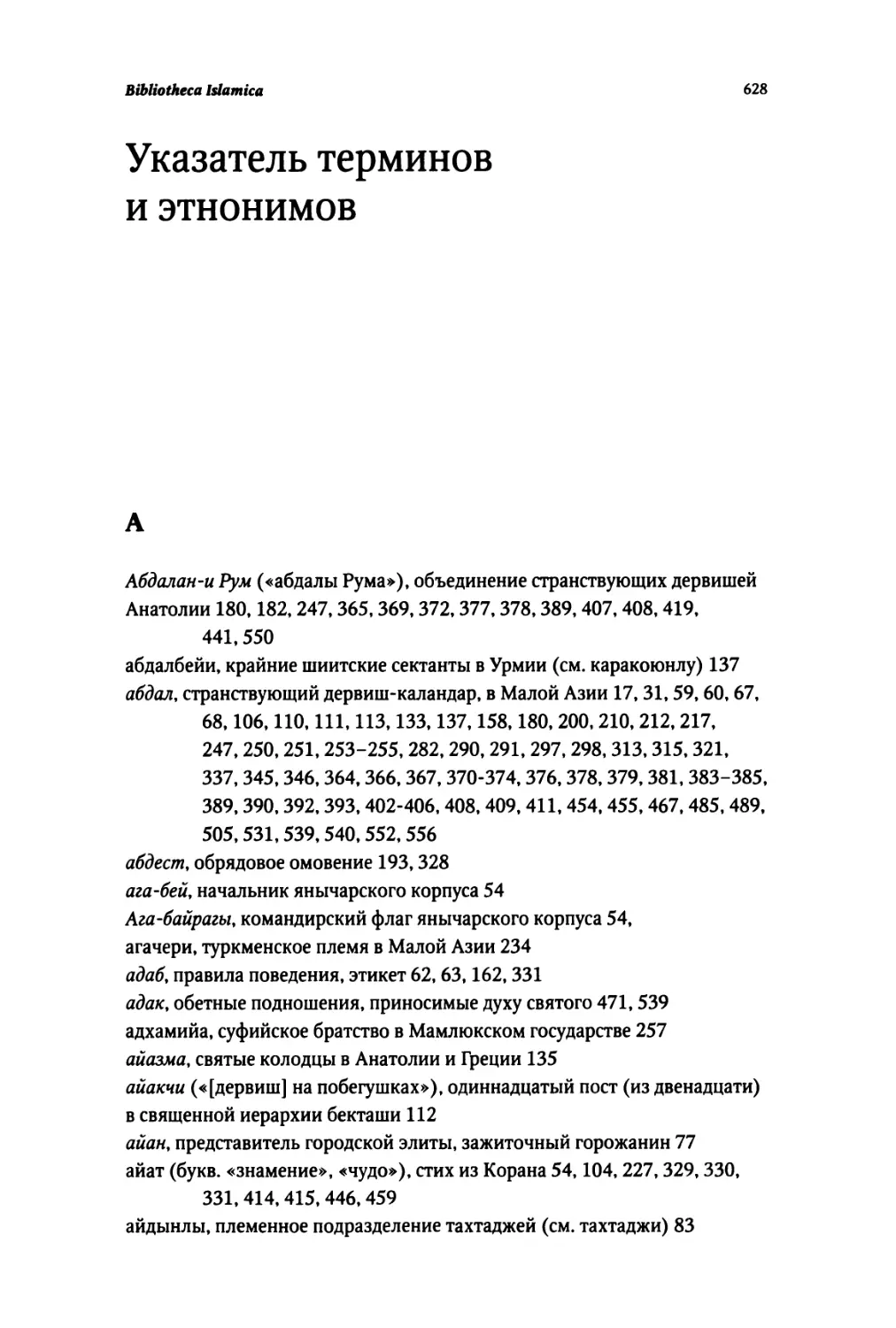 Указатель терминов и этнонимов
SUMMARY