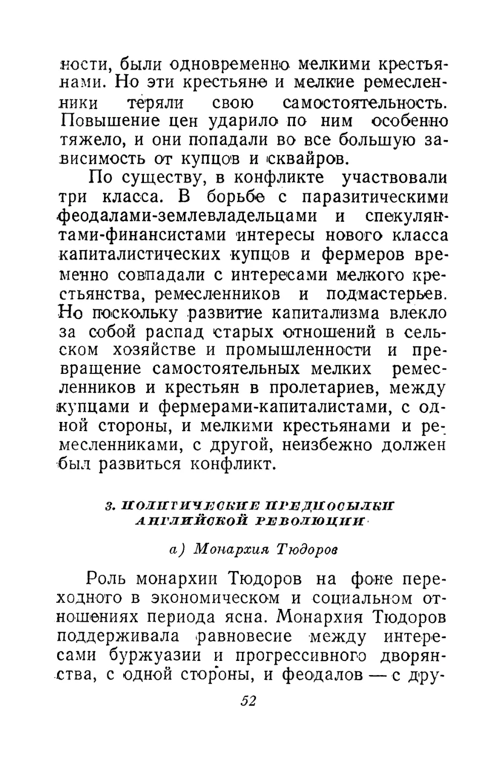 3. Политические предпосылки английской революции