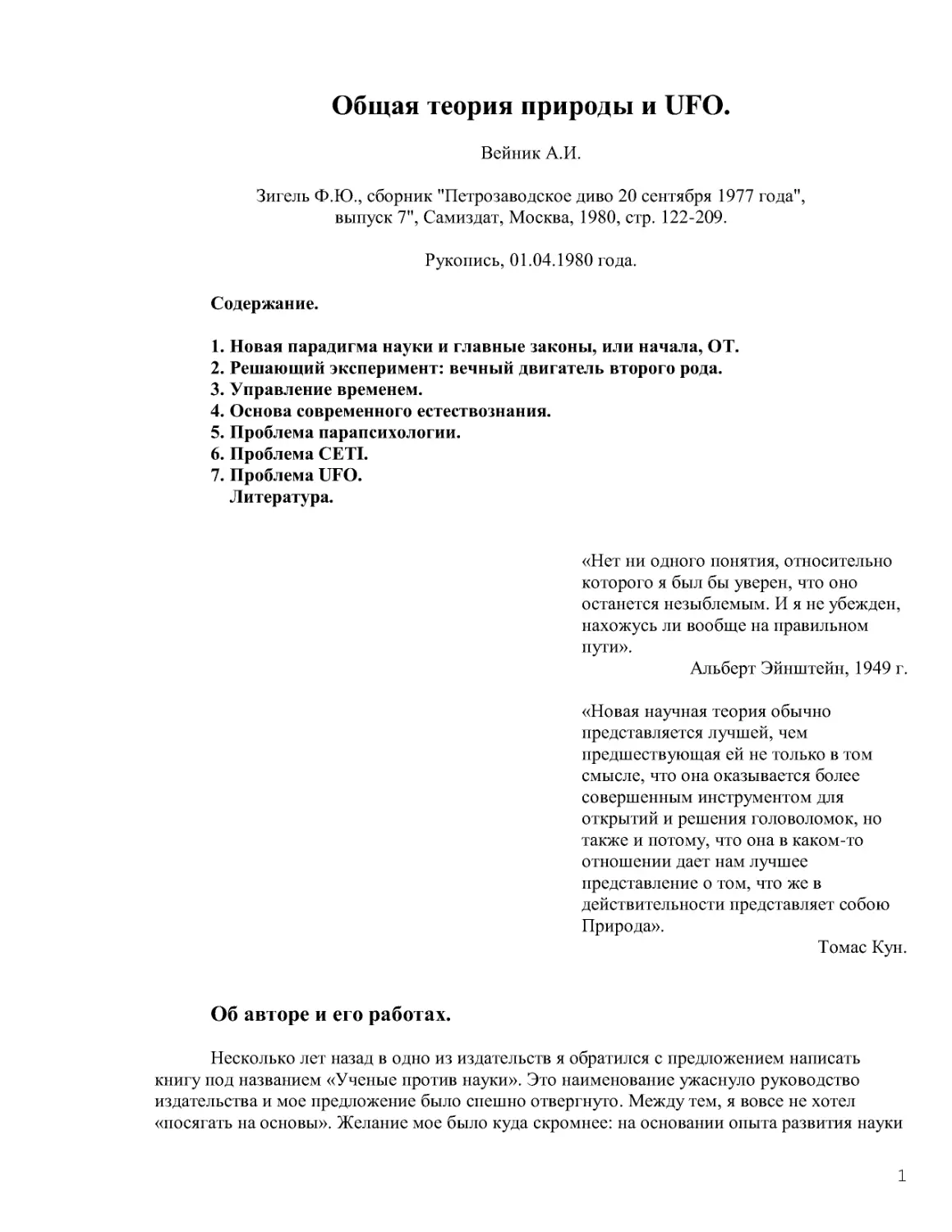 Общая теория природы и UFO.