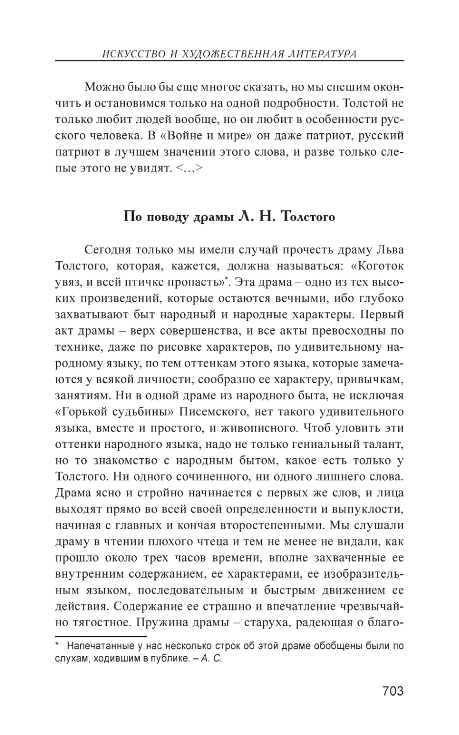 По поводу драмы Л. Н. Толстого