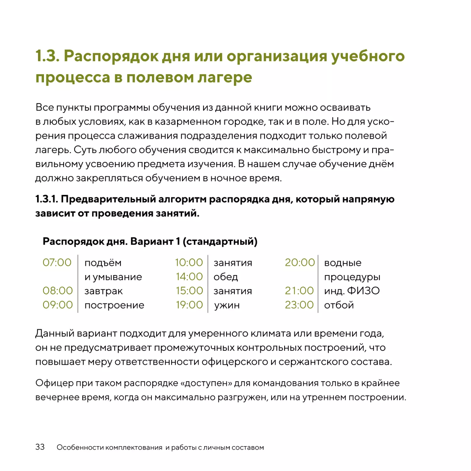 Распорядок дня или организация учебного процесса в полевом лагере