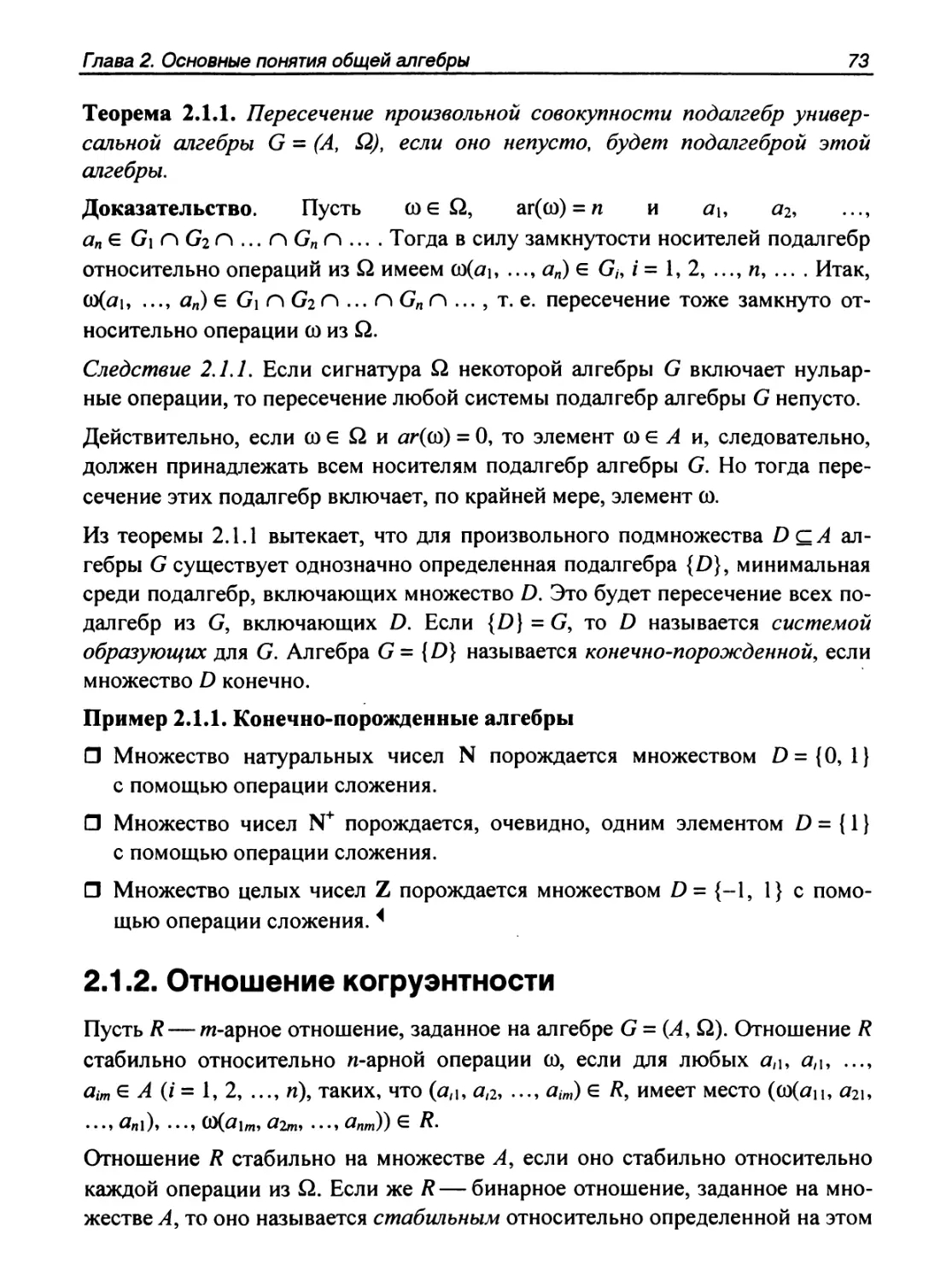 2.1.2. Отношение конгруэнтности