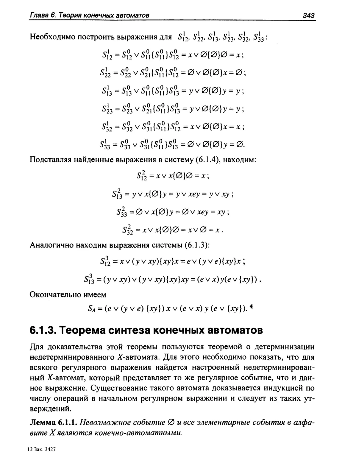6.1.3. Теорема синтеза конечных автоматов