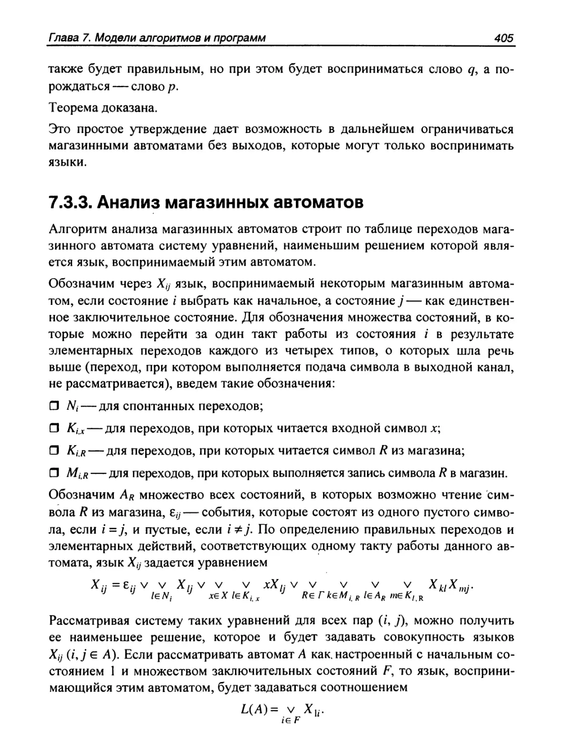 7.3.3. Анализ магазинных автоматов