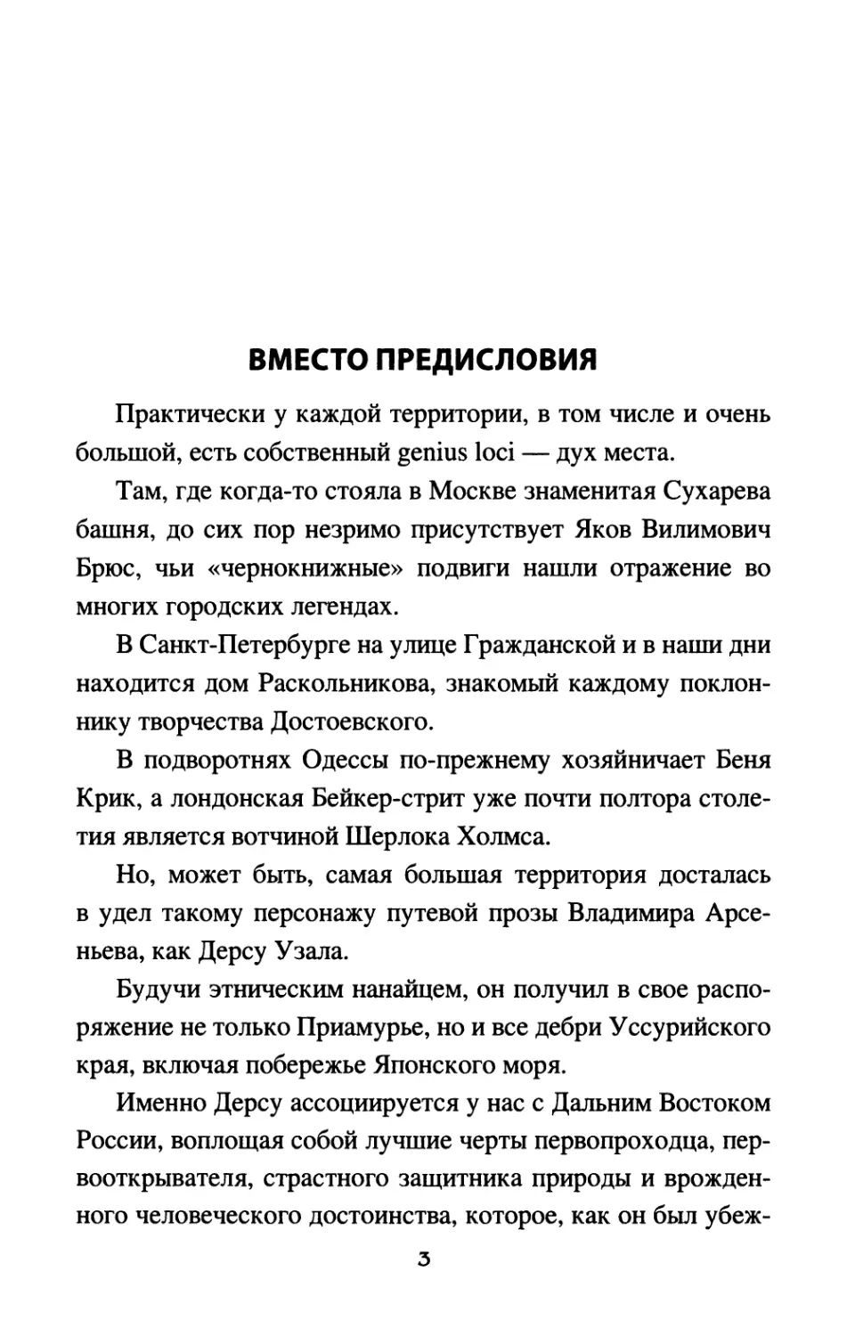 ВМЕСТО ПРЕДИСЛОВИЯ