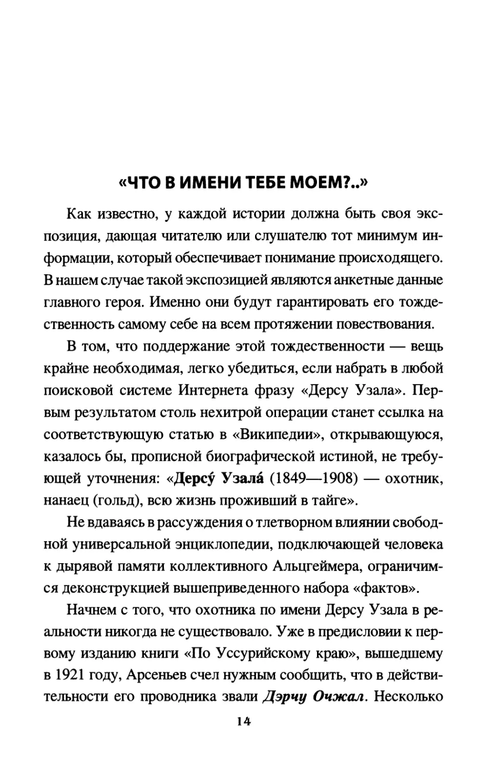 «ЧТО В ИМЕНИ ТЕБЕ МОЕМ?..»