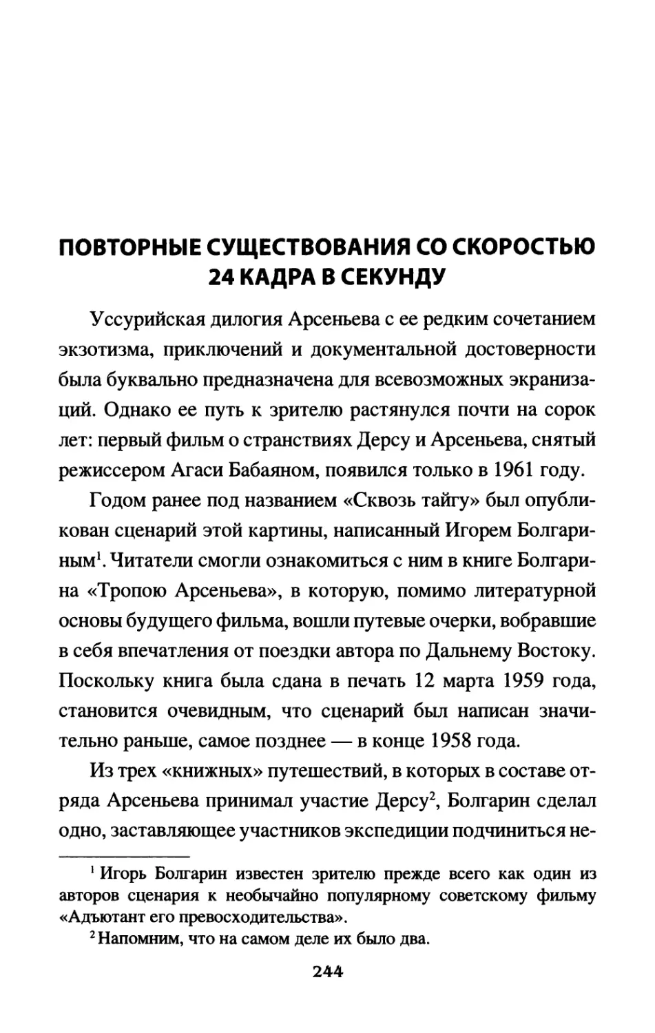 ПОВТОРНЫЕ СУЩЕСТВОВАНИЯ СО СКОРОСТЬЮ 24 КАДРА В СЕКУНДУ