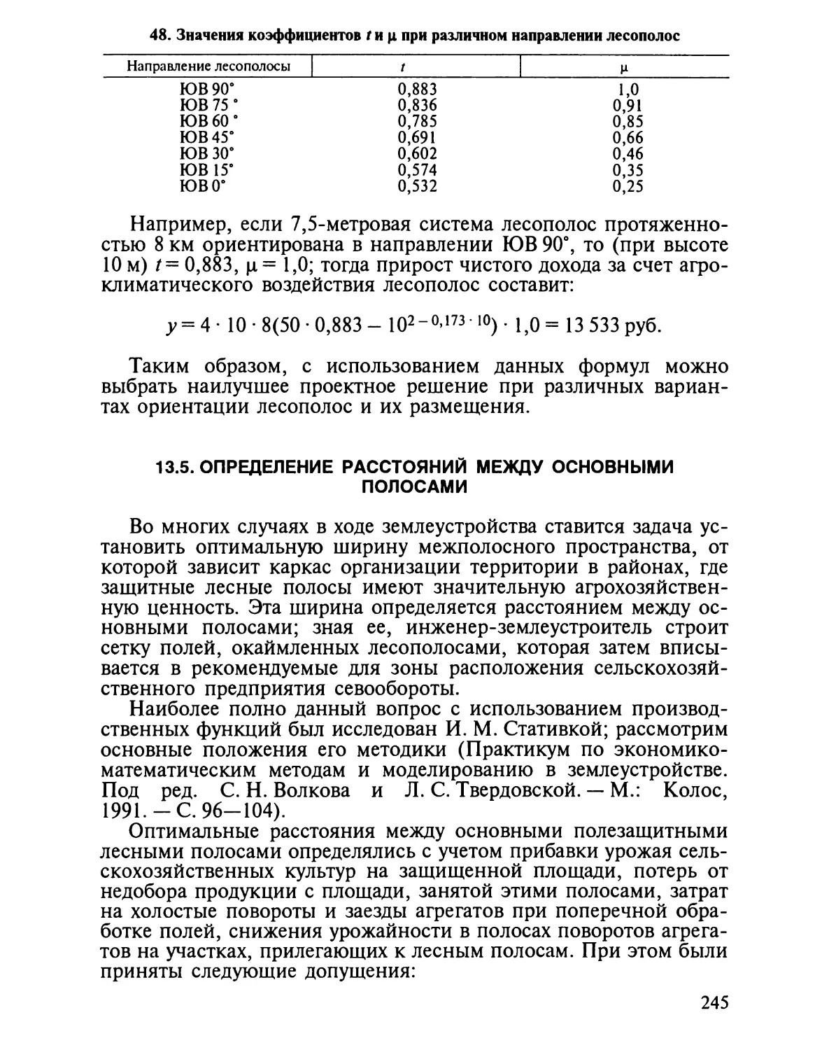 13.5. Определение расстояний между основными полосами