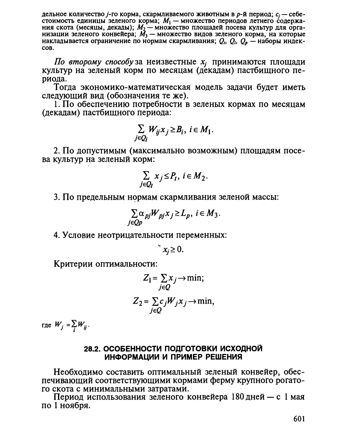 28.2. Особенности подготовки исходной информации и пример решения