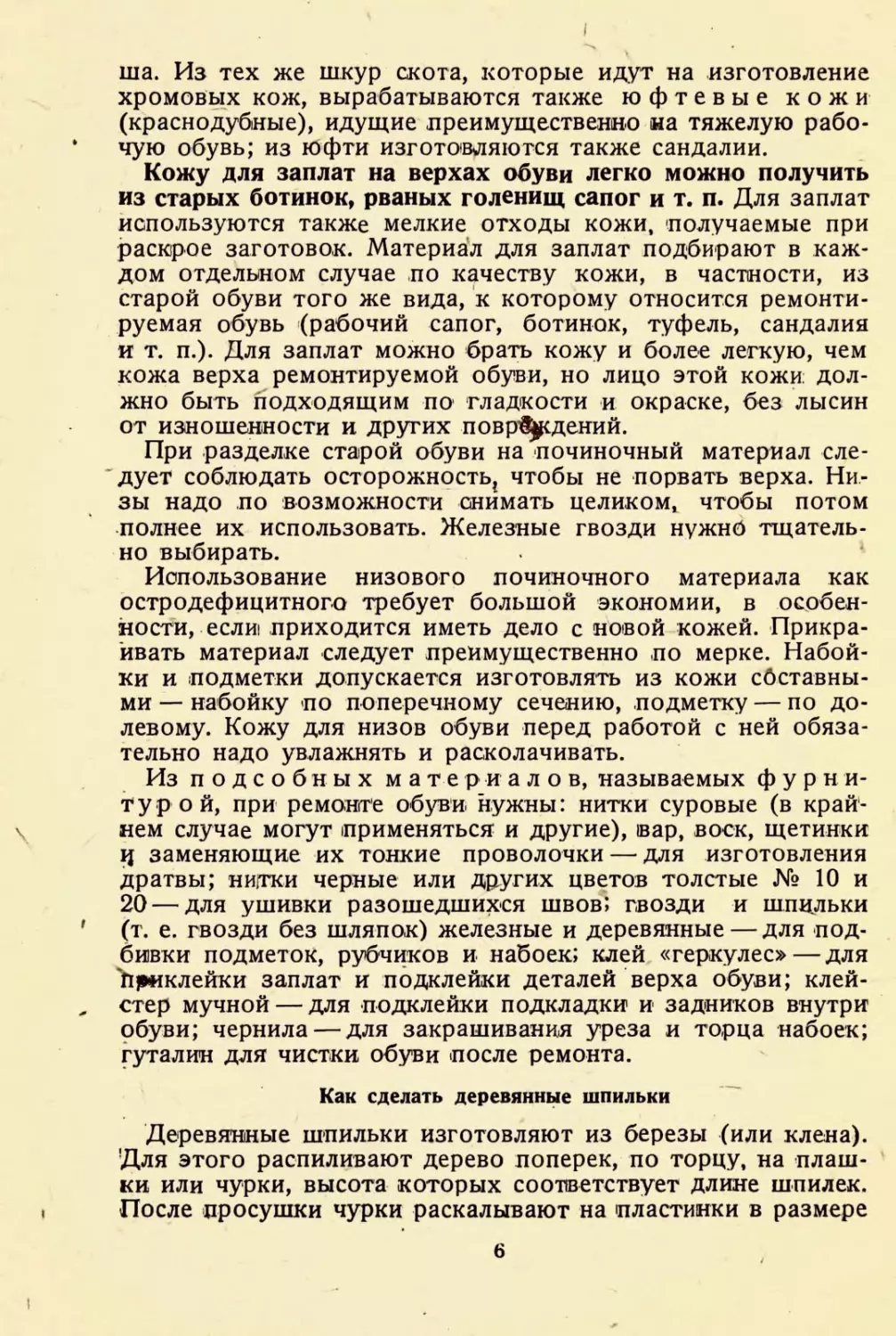 Как сделать деревянные шпильки