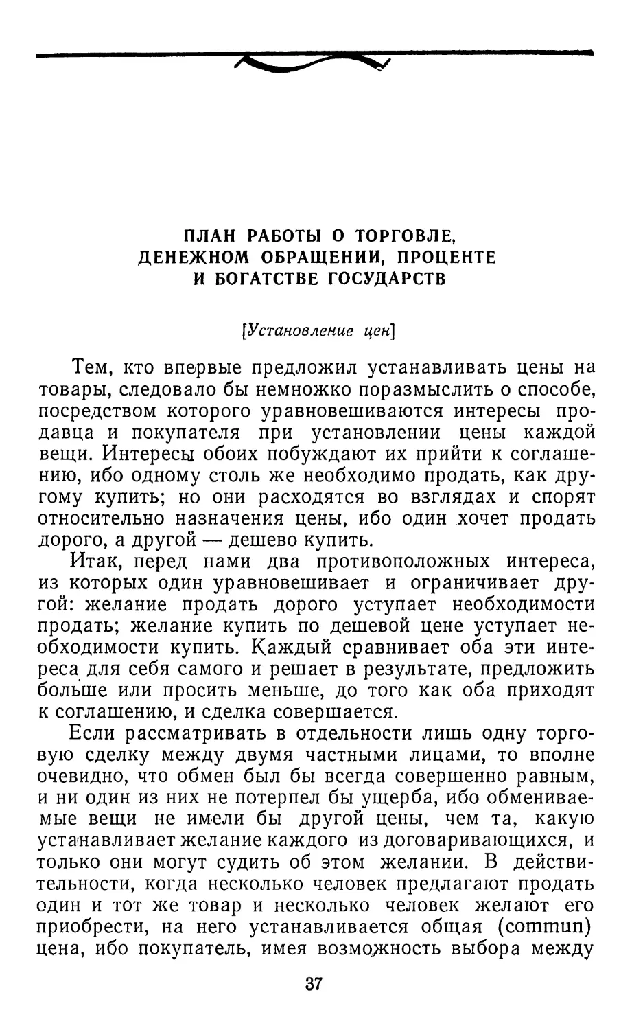 План работы о торговле, денежном обращении, проценте и богатстве государств