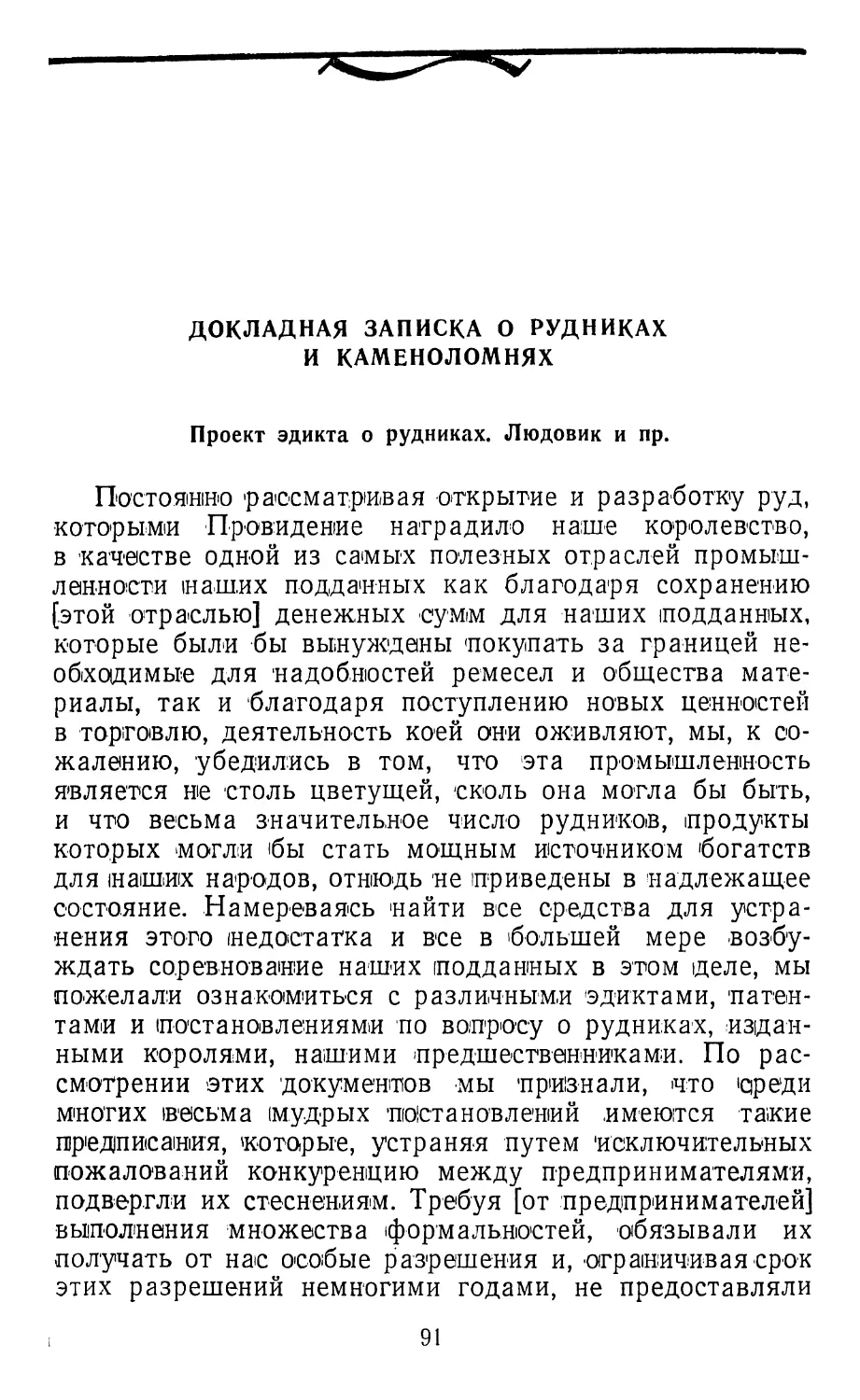 Докладная записка о рудниках и каменоломнях