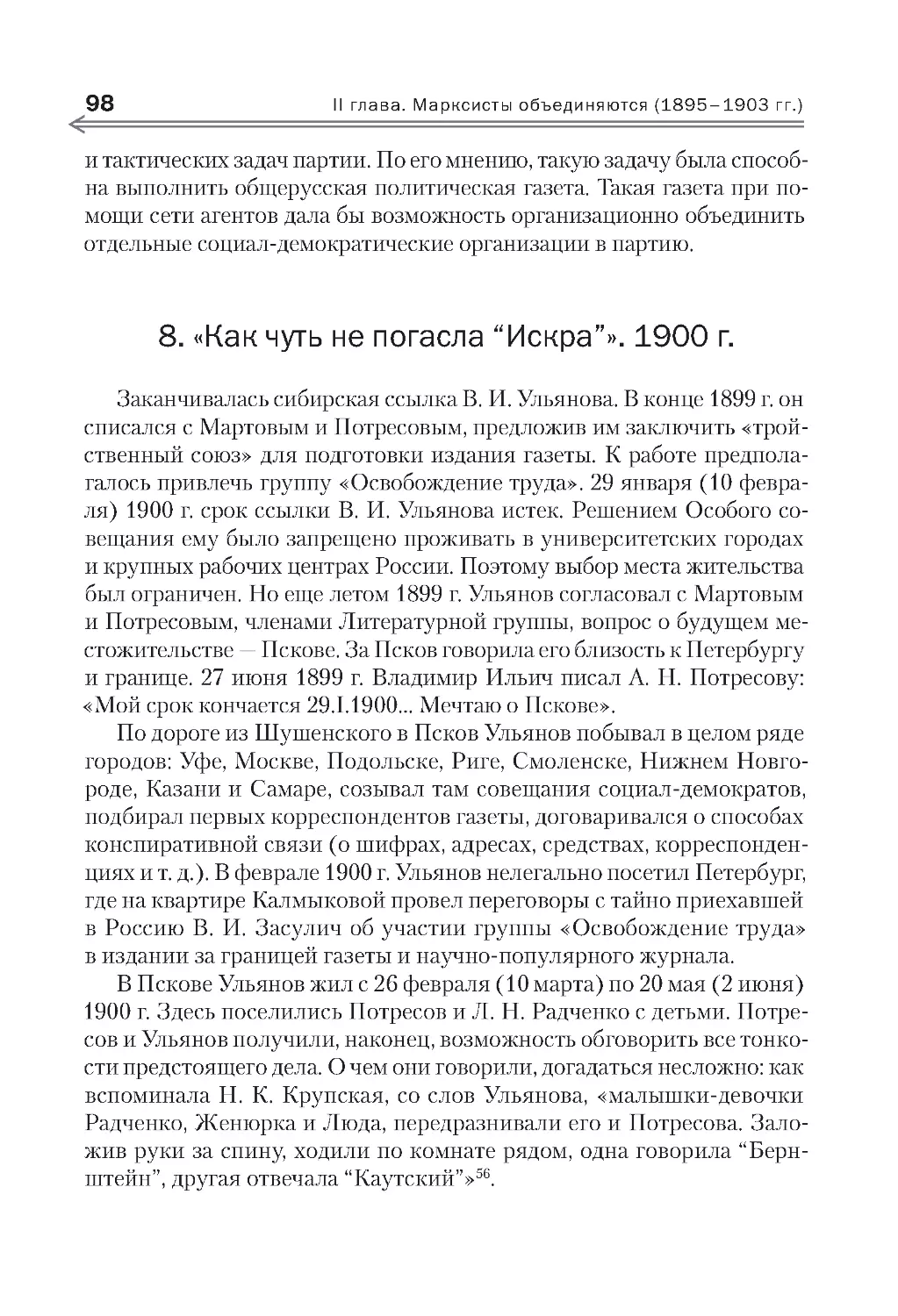 8. «Как чуть не погасла “Искра”». 1900 г