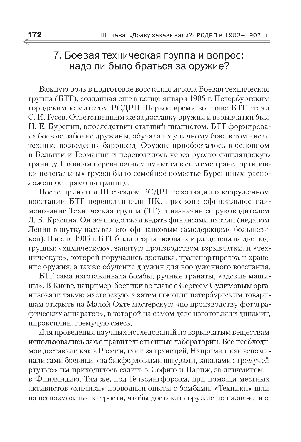 7. Боевая техническая группа и вопрос: надо ли было браться за оружие